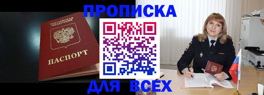 прописка в Кулебаки